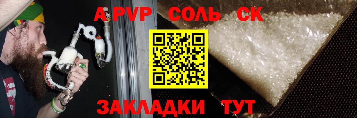 Alpha PVP Соль  Альфа ПВП кристаллы  Alpha-PVP  Вход с VPN  Alpha-PVP СК КРИС  Строитель 