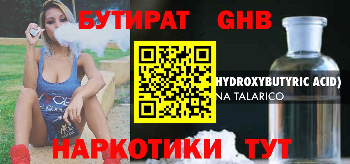 БУТИРАТ 99% Строитель