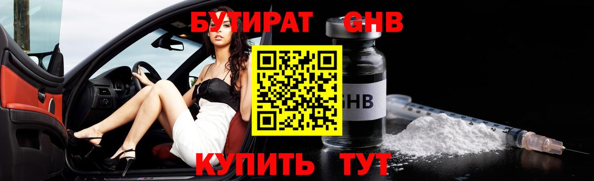 Бутират 1.4BDO  Вход с VPN  Бутират  Строитель 