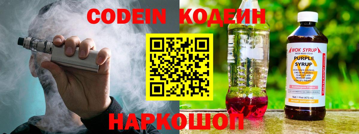 Строитель  магазин продажи наркотиков  Вход с VPN  Кодеин Purple Drank 