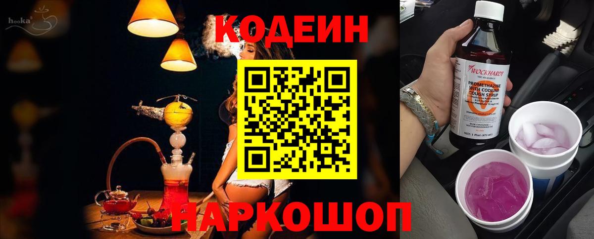 Кодеин Purple Drank Строитель