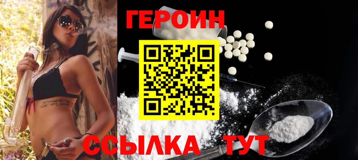 Героин герыч Строитель