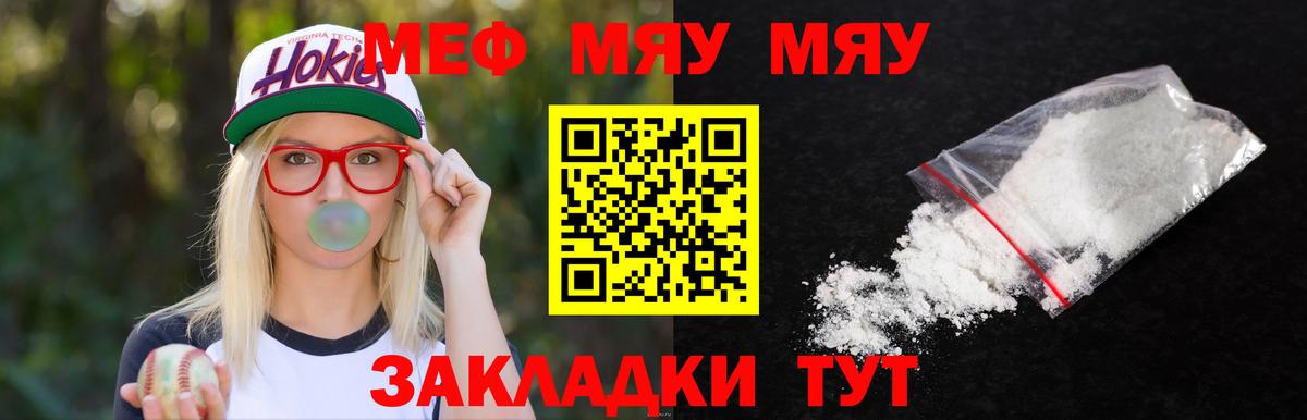 Мефедрон кристаллы Строитель