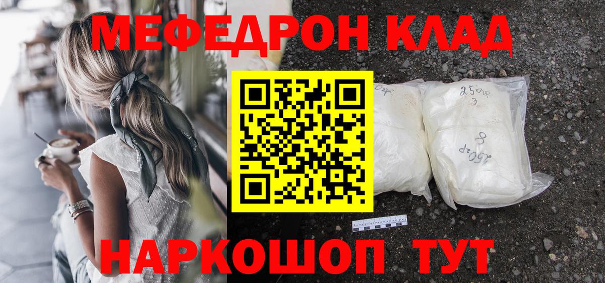 МЯУ-МЯУ  МЕФ 4 MMC  МЯУ-МЯУ mephedrone  Вход с VPN  Строитель 