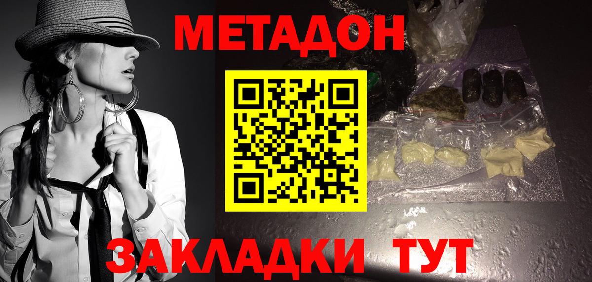 Метадон methadone  Метадон VHQ  Строитель  Вход с VPN 